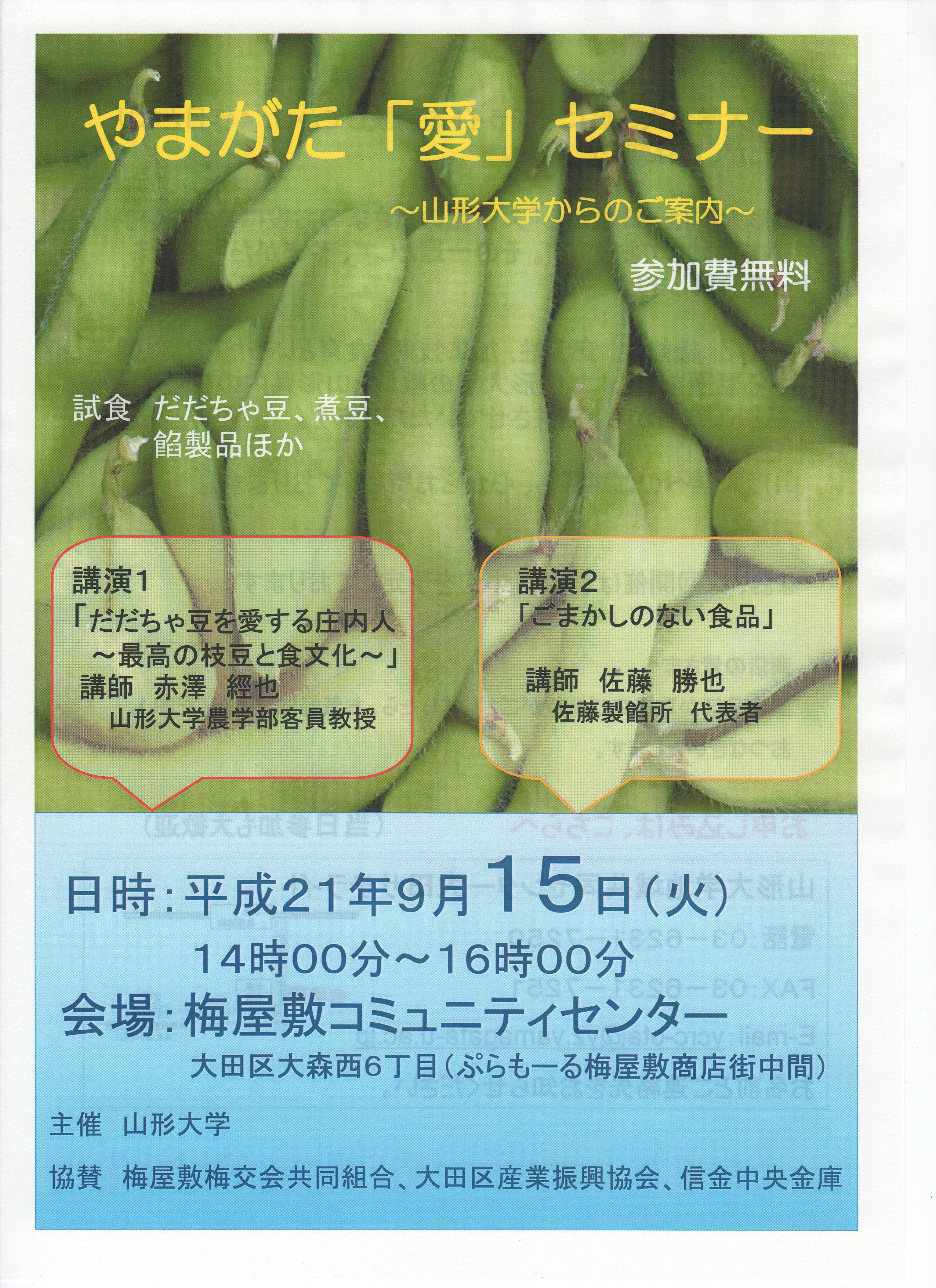 やまがた「愛」セミナー