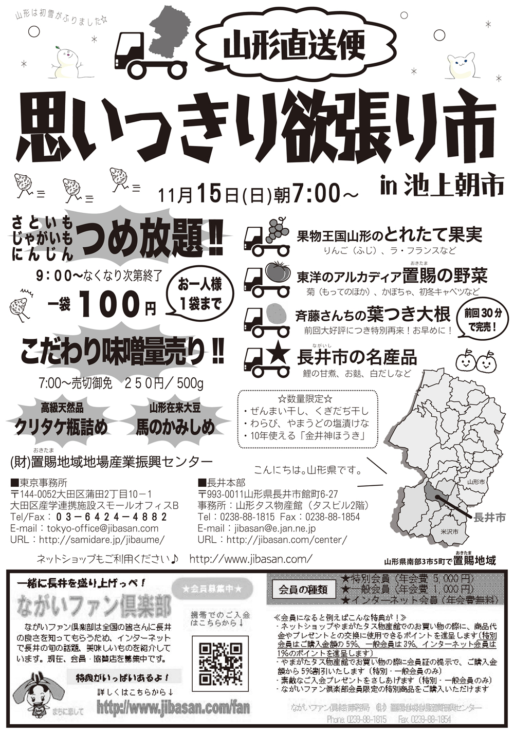 【池上朝市】欲張ってくださいまし!