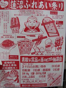 【大田区】「蓮沼ふれあい祭り」に玉こん・置賜野菜!