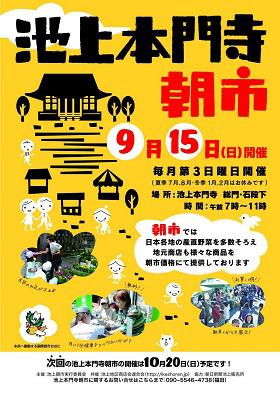 【出品します】池上本門寺朝市
