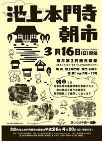 【出品します】池上本門寺朝市