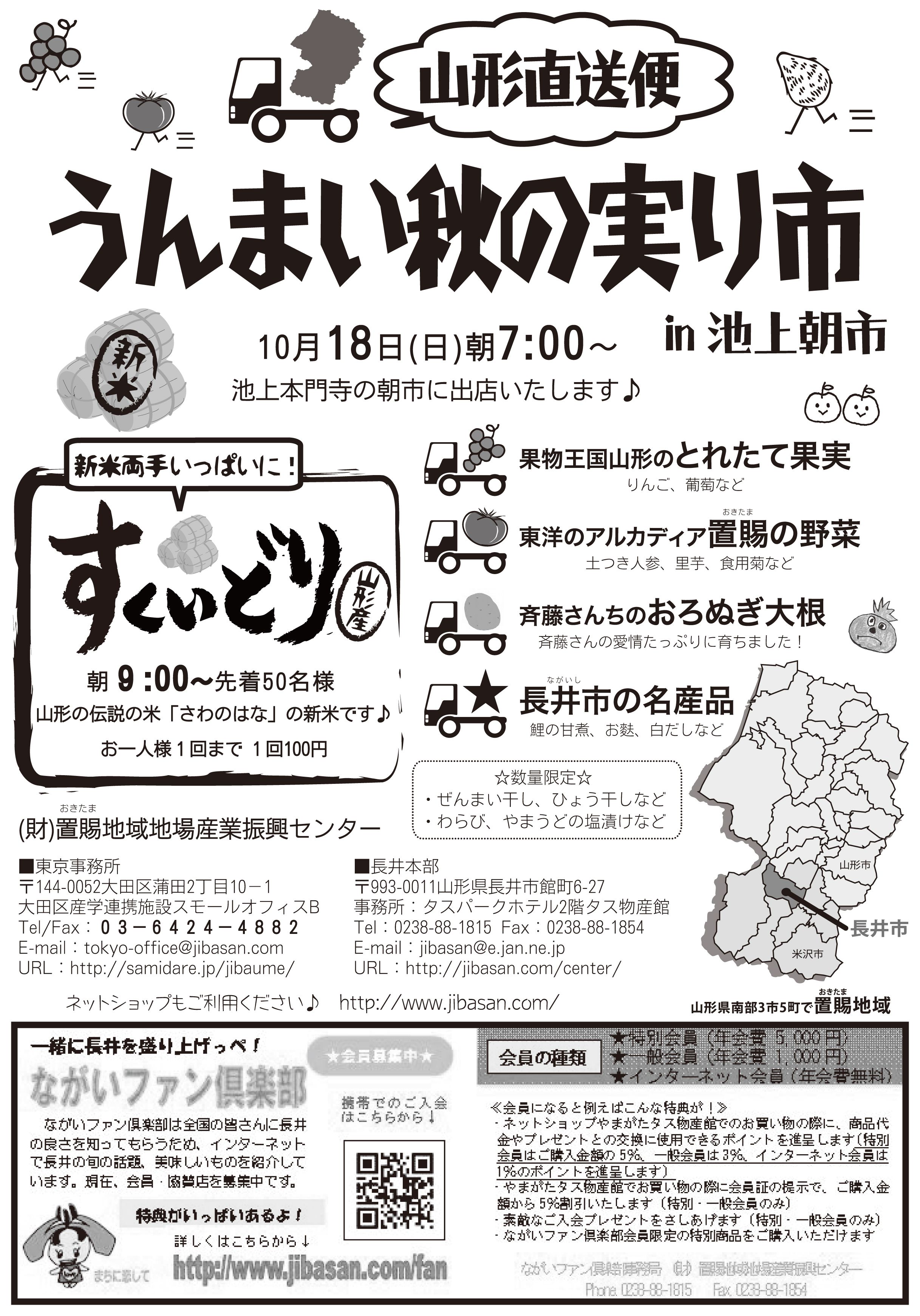 【池上朝市】10/18　さぁ～て今月の朝市は！