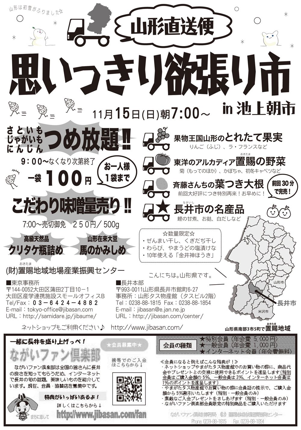 【池上朝市】欲張ってくださいまし！