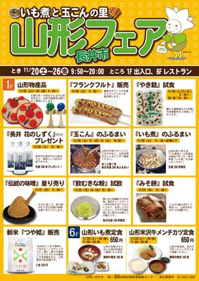 【出店します！】山形長井市フェア 期間限定メニュー