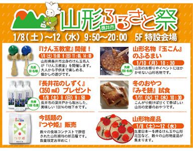 【出店します！】明日から「山形長井市ふるさと祭」を開催します