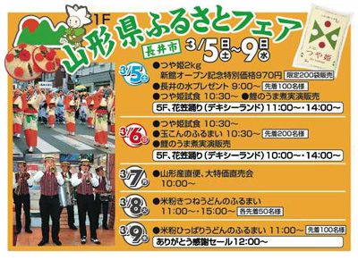 【出店します！】明日から「山形長井市ふるさとフェア」が始まります
