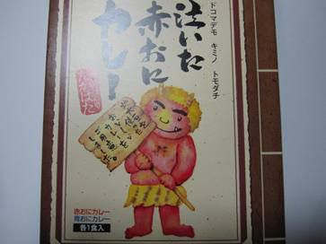 【スタッフカレー日記】泣いた赤おにカレー