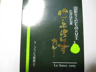 【スタッフカレー日記】ラ･フランスカレー