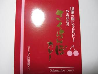 【スタッフカレー日記】さくらんぼカレー