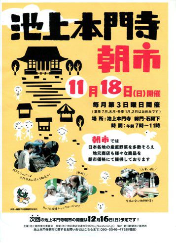 【出品します】池上本門寺朝市