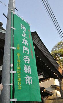 【出品します】池上本門寺朝市