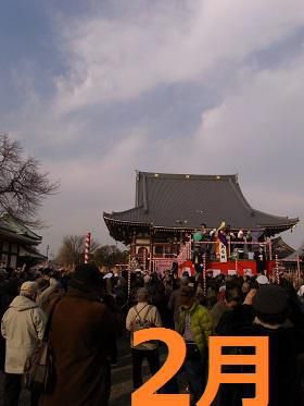 【今月の予定】　2月