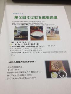 好評につきそば打ち体験道場開催
