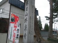 春日山　林泉寺