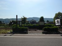 上杉家葬礼場跡