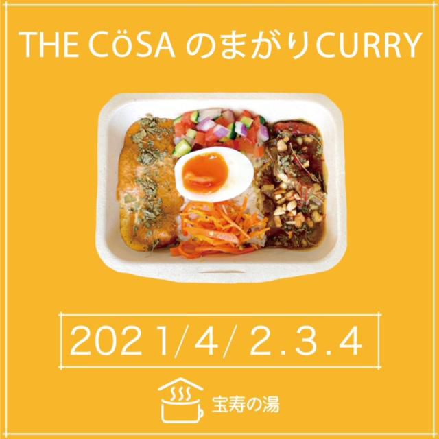 まがりCURRY