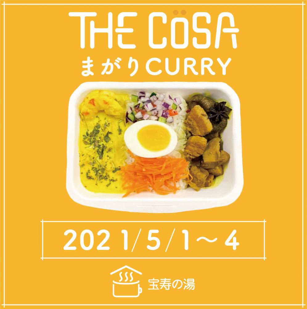 まがりカレー