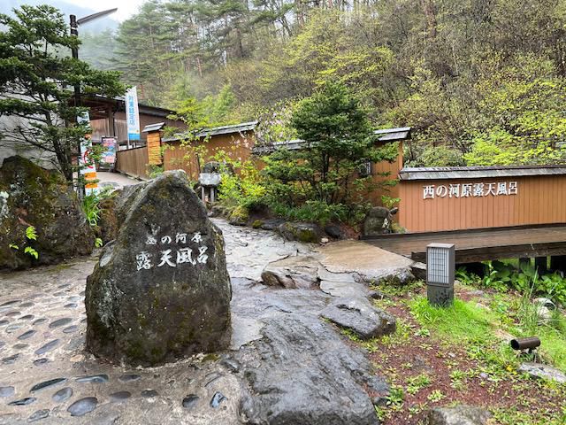 西の河原露天風呂
