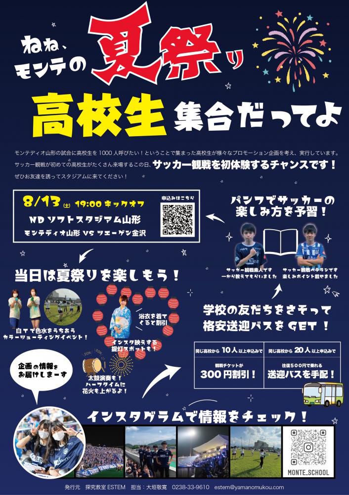 ８月１３日はサッカースタジアムに行こう！