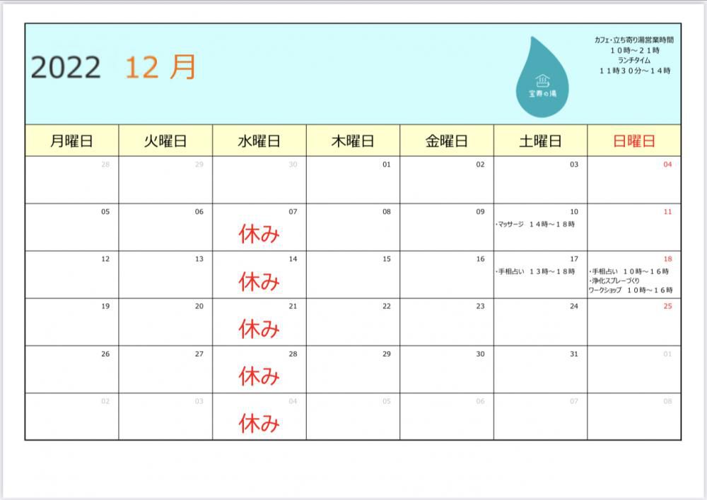 １２月のカレンダー