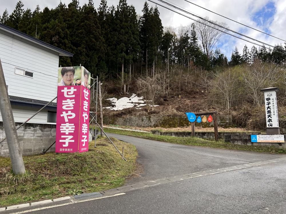 米沢市議会議員選挙の告示日