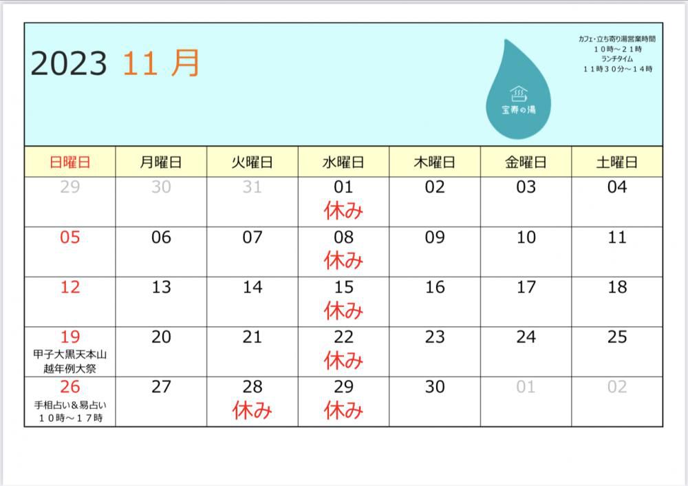 営業カレンダー