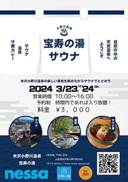 サウナ・カレー・温泉