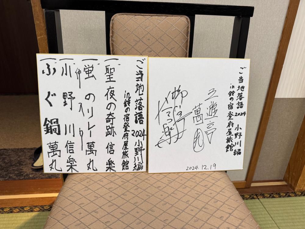 ご当地落語　２０２４