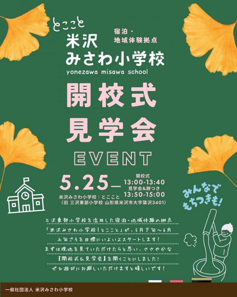 開校式　見学会