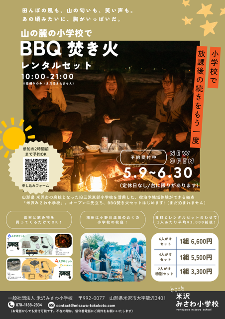 BBQ焚き火