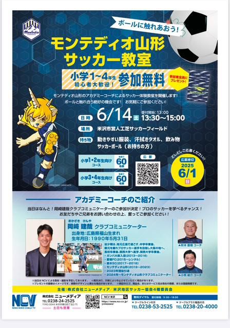モンテディオ山形サッカー教室