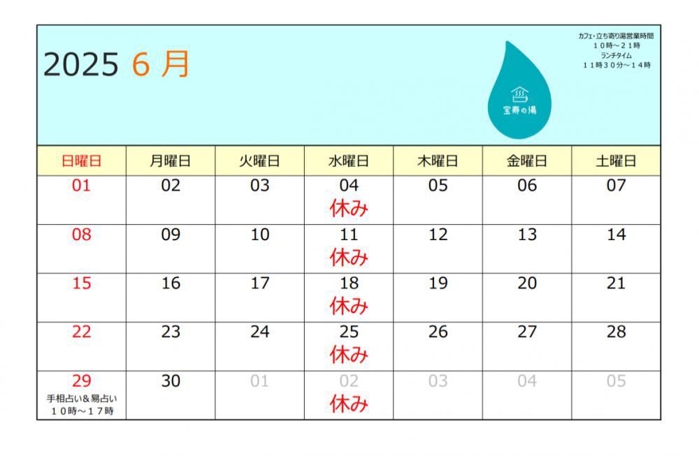 ６月の営業カレンダー