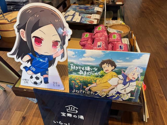 好きでも嫌いなあまのじゃく　スタンプラリー