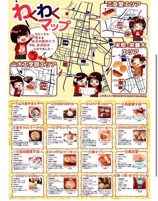 わくわくマップ