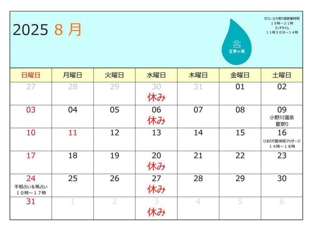 今月の営業カレンダー