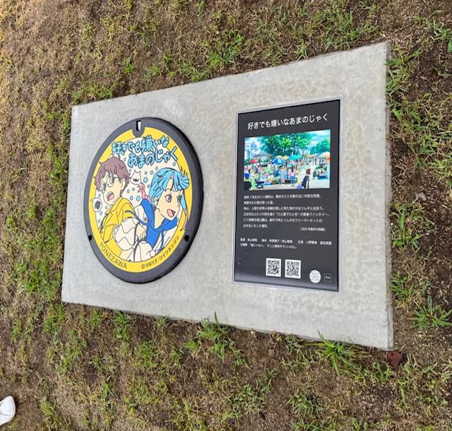 好きでも嫌いなあまのじゃくマンホール除幕式