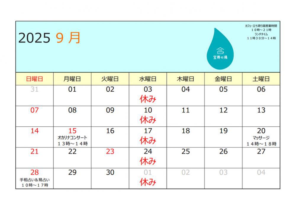 営業カレンダー