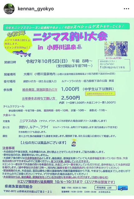ニジマス釣り大会in小野川温泉