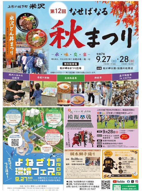 なせばなる秋まつり