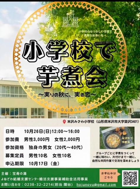 小学校で芋煮会