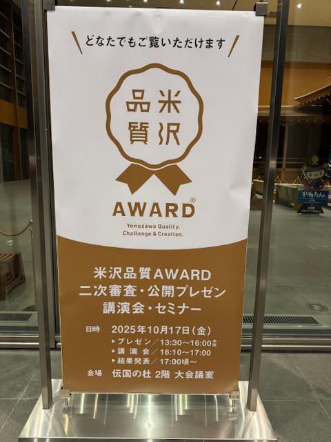 米沢品質アワード