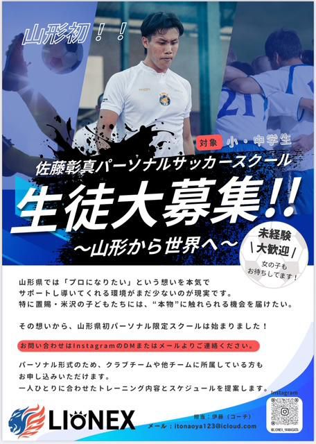 佐藤彰真選手パーソナルサッカースクール