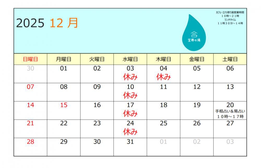 12月の営業カレンダー