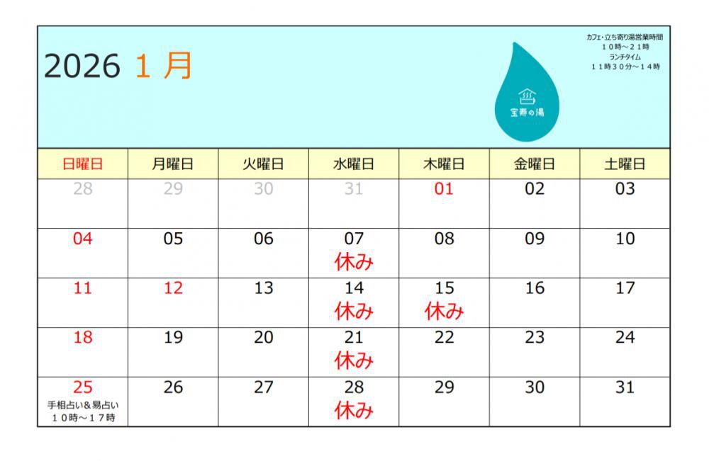 営業カレンダー
