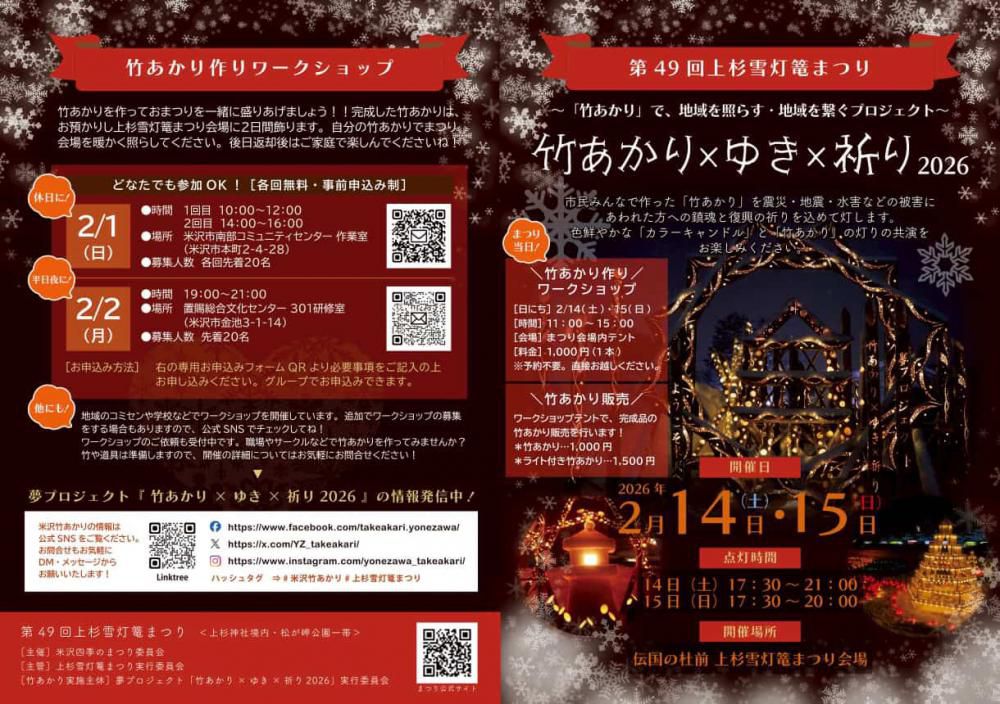 ～「竹あかり」で、地域を照らす・地域を繋ぐプロジェクト～ 