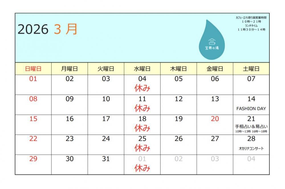 来月の営業カレンダー