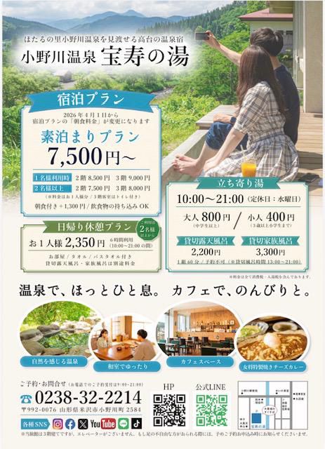 朝食料金改定のお知らせ