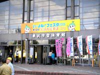 い~よね!フェスタ2006 第12回米沢市産業まつり