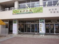 日本商工会議所青年部 第29回 全国会長研修会 やまがた米沢会議