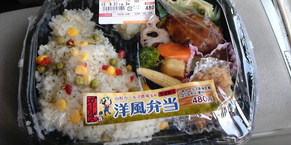 山形ガールズ農場弁当